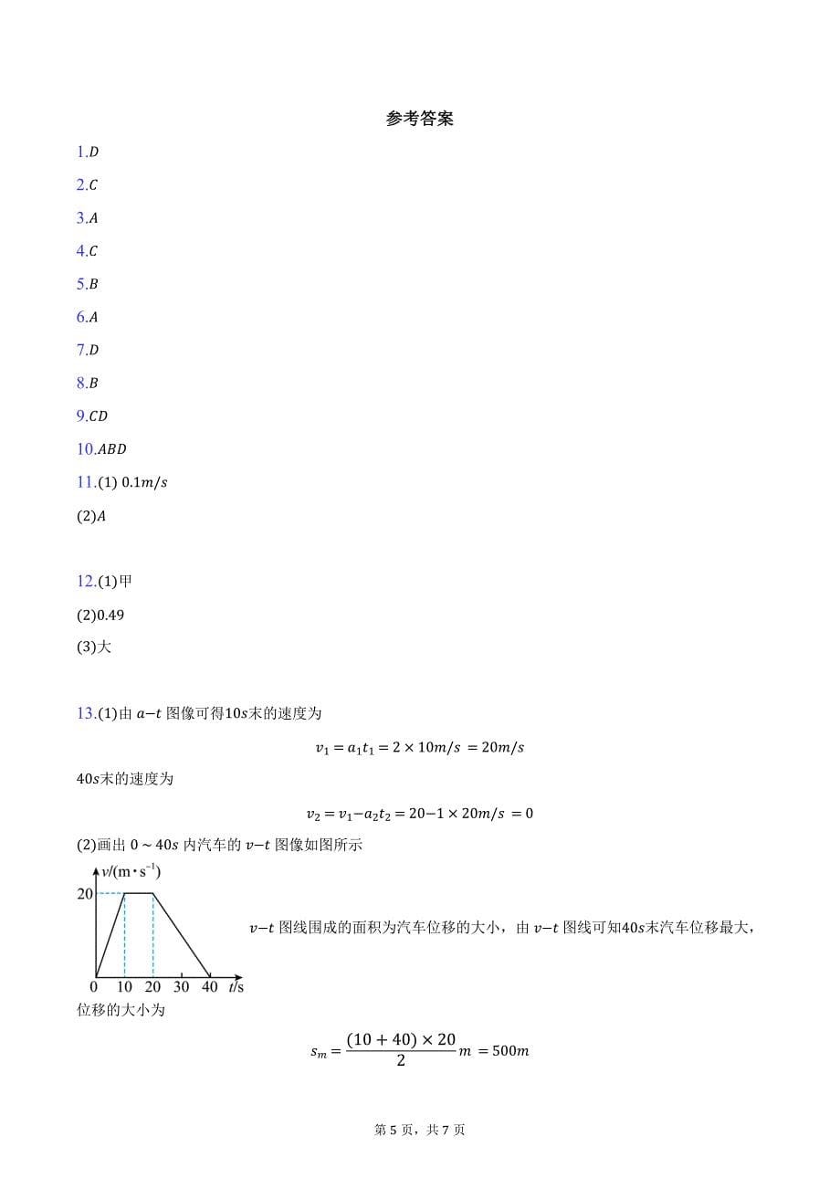 2024-2025学年安徽省县中联盟高一（上）联考物理试卷（10月）（含答案）_第5页