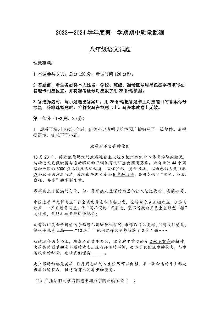 2023-2024学年河北省保定市地区八年级上学期期中语文试题[含答案]_第1页