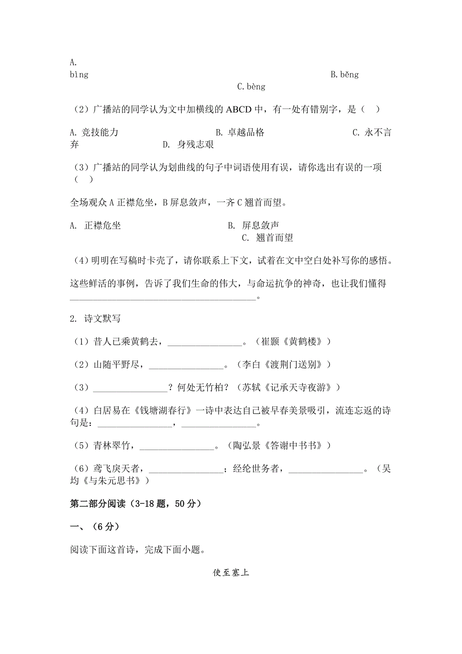 2023-2024学年河北省保定市地区八年级上学期期中语文试题[含答案]_第2页