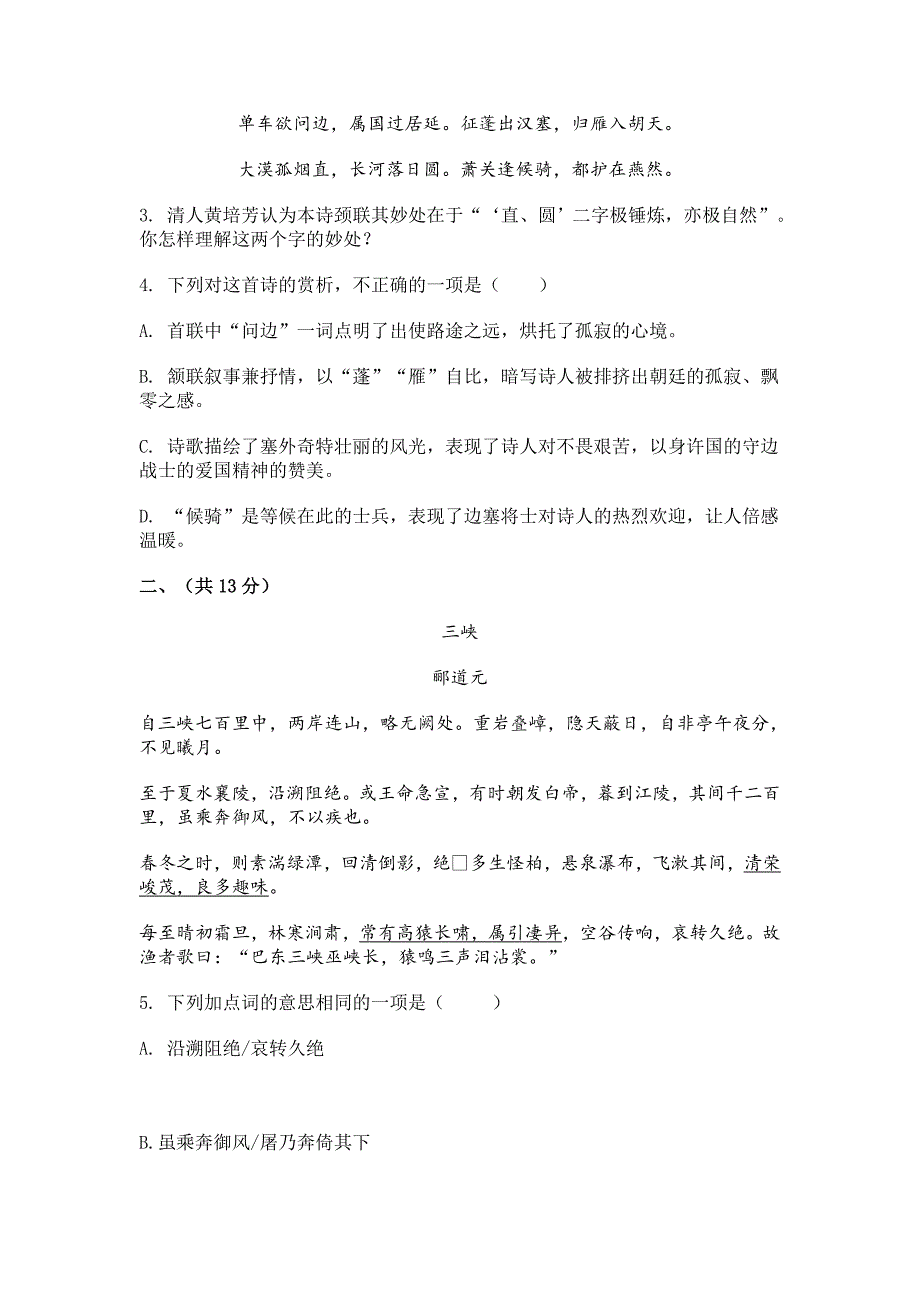 2023-2024学年河北省保定市地区八年级上学期期中语文试题[含答案]_第3页