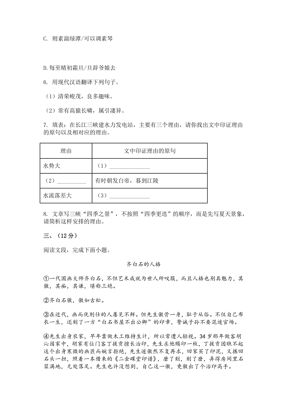 2023-2024学年河北省保定市地区八年级上学期期中语文试题[含答案]_第4页