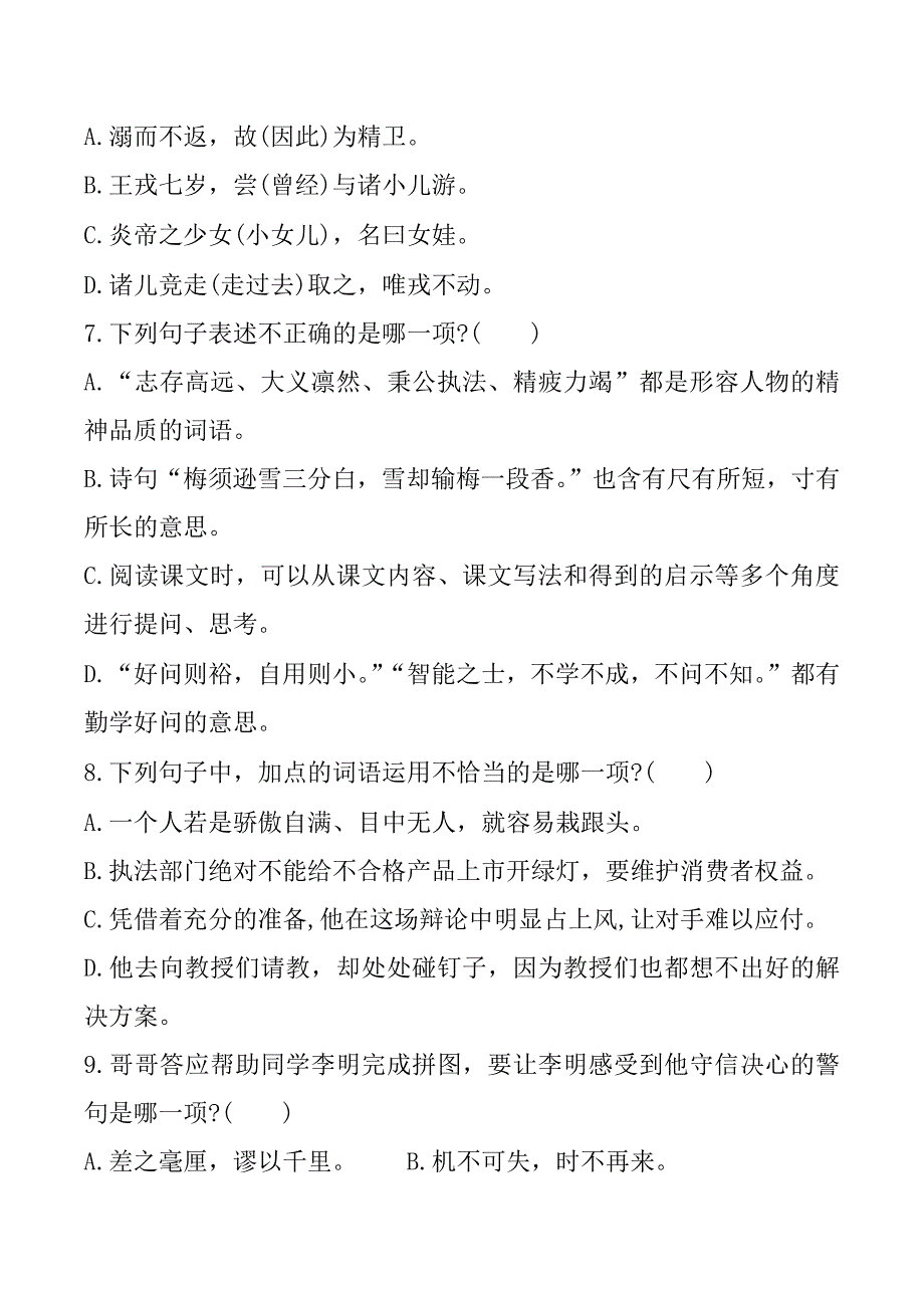 统编版语文四年级上册期中考试综合复习测试题（含答案）4_第2页