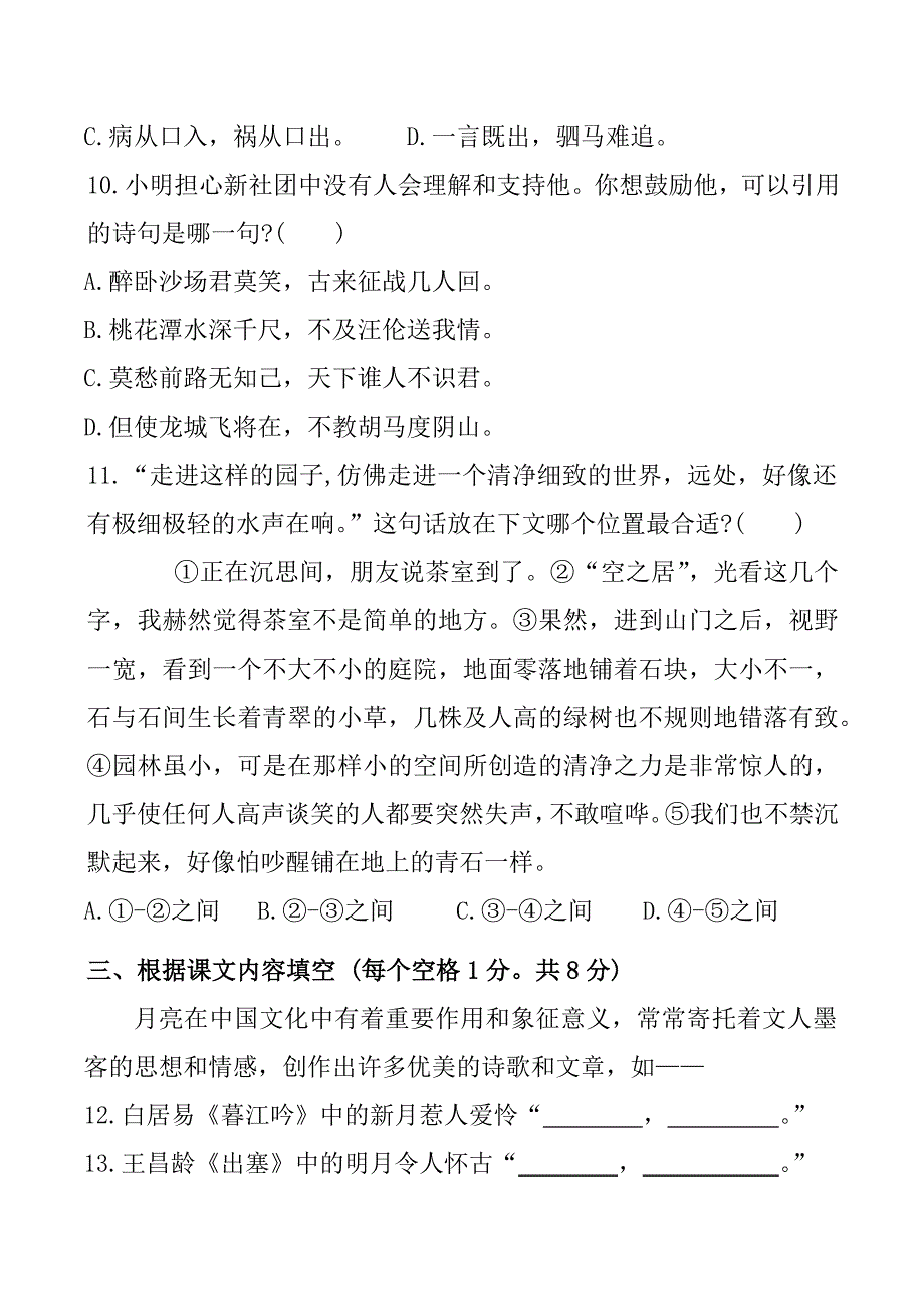 统编版语文四年级上册期中考试综合复习测试题（含答案）4_第3页