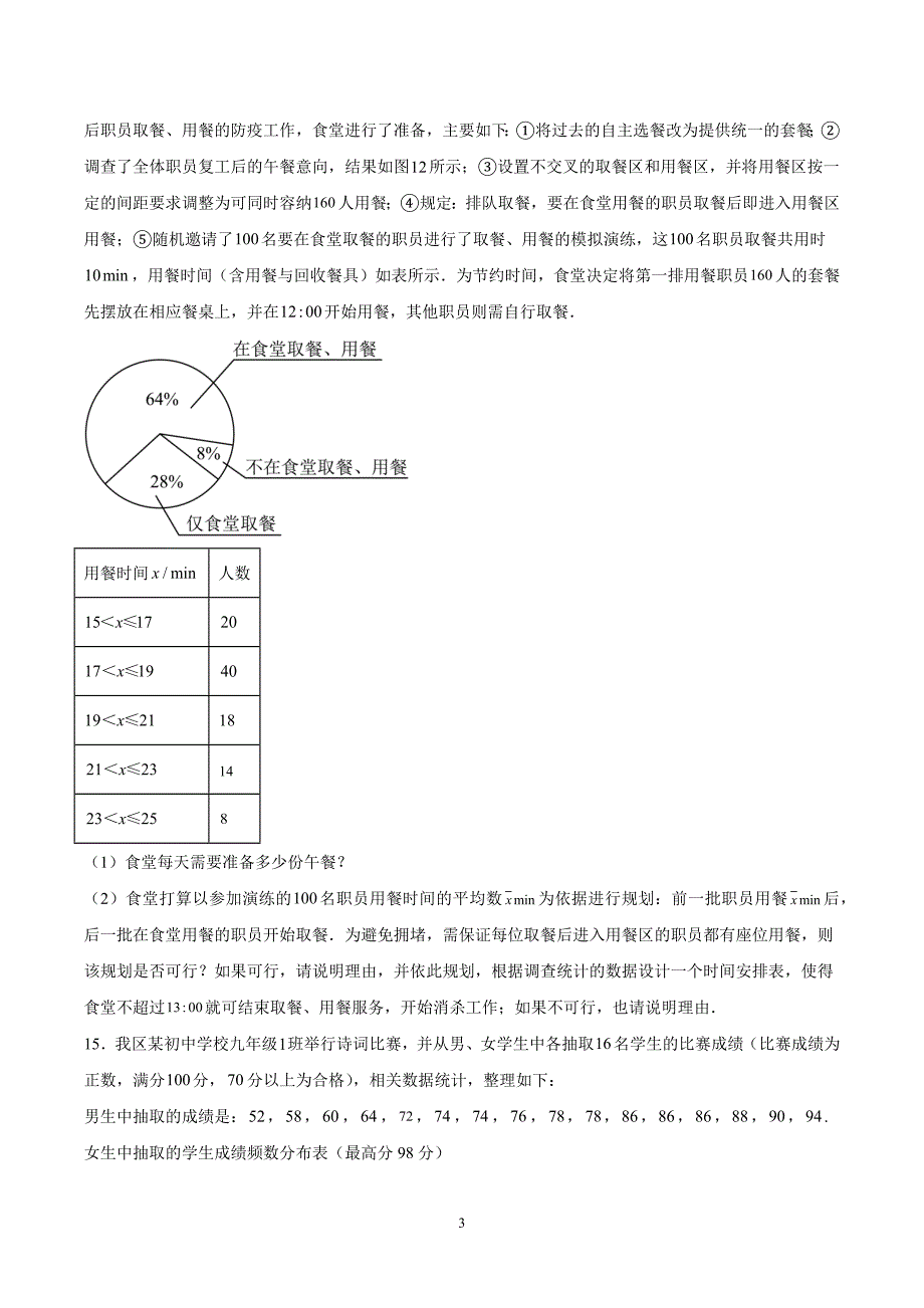 北师版八年级数学上册第六章 数据的分析（压轴专练）（五大题型）_第3页