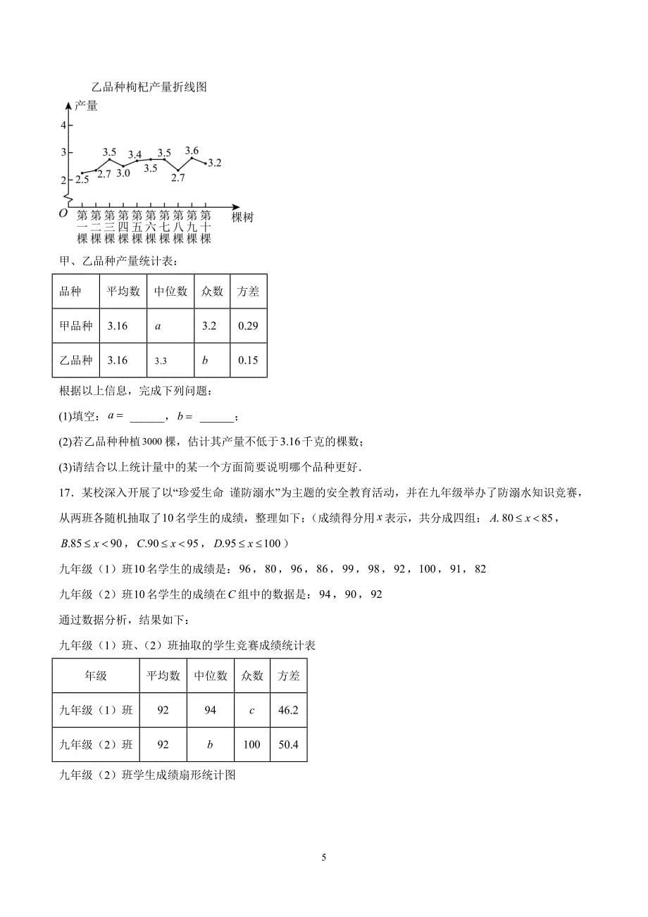 北师版八年级数学上册第六章 数据的分析（压轴专练）（五大题型）_第5页