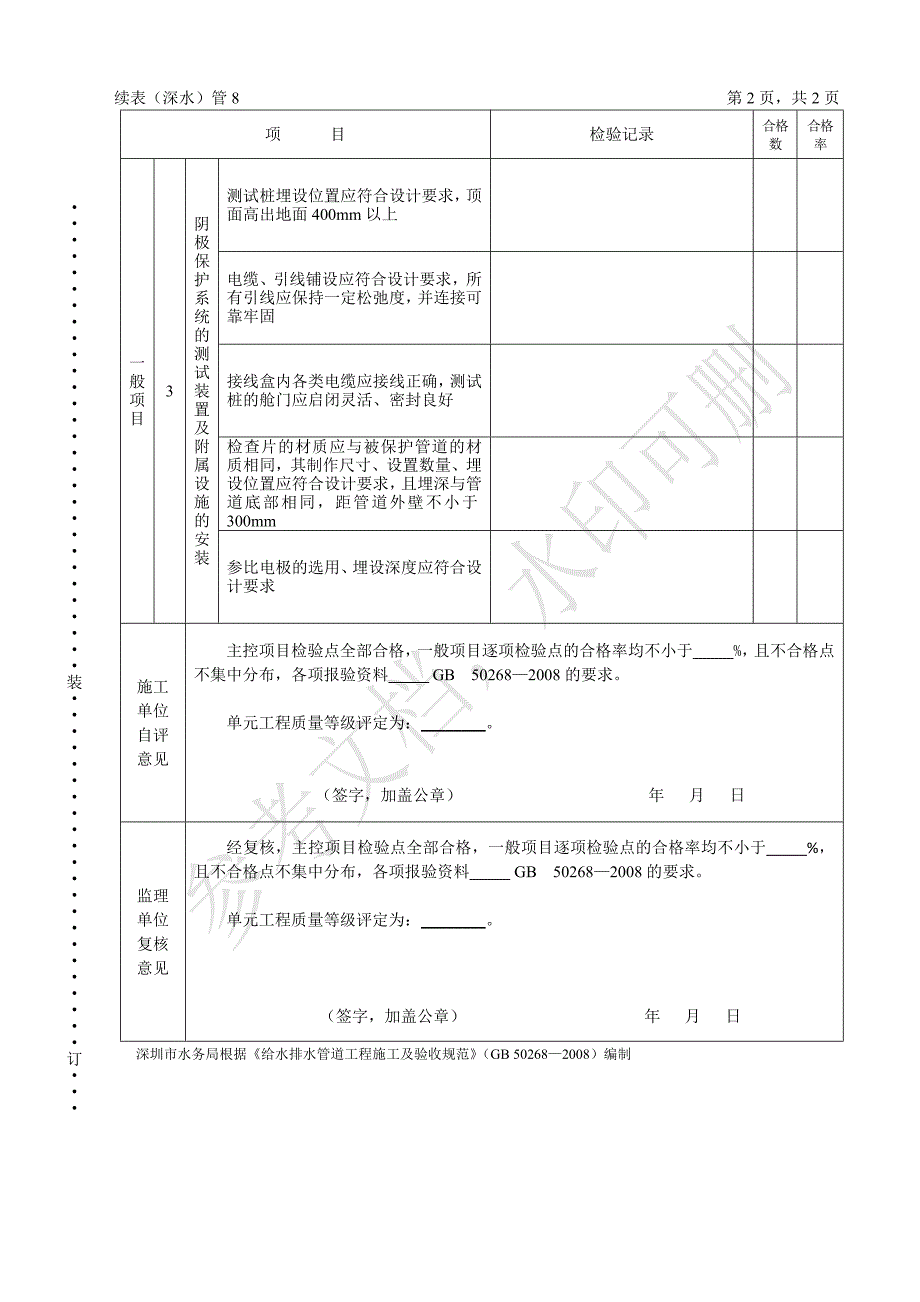 表（深水）管8 钢管阴极保护单元工程施工质量验收评定表_第2页