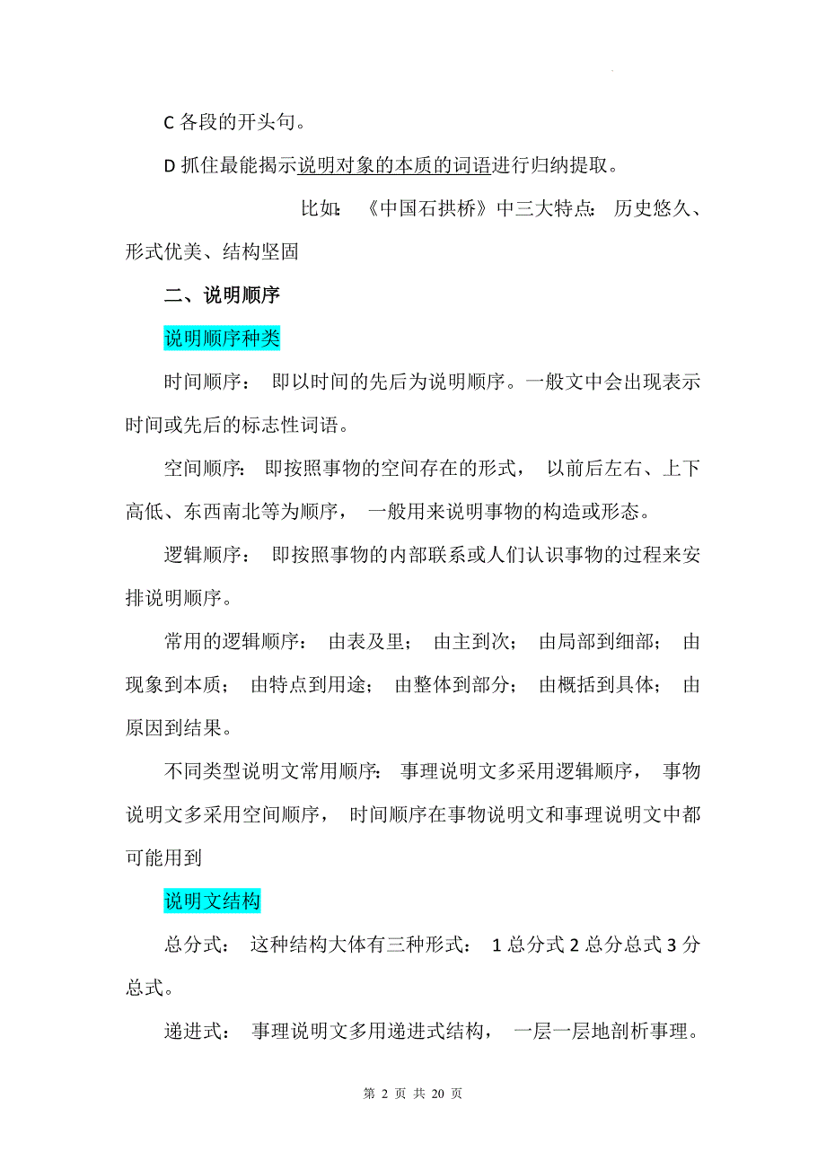 统编版中考语文二轮专题复习：说明文阅读理解答题技巧（含练习题及答案）_第2页