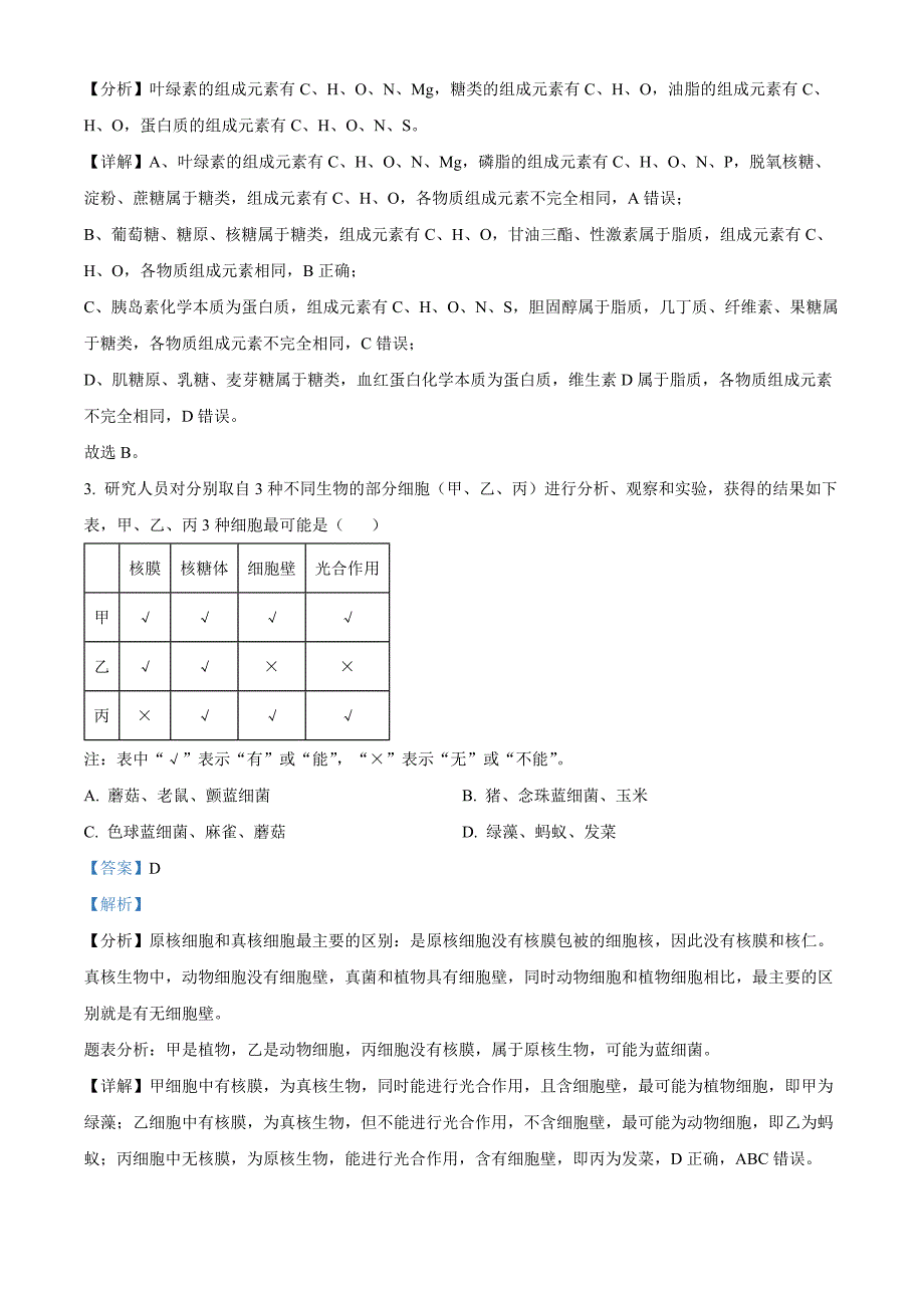 河北省衡水市武强中学2024-2025学年高三上学期期中考试生物试题 Word版含解析_第2页