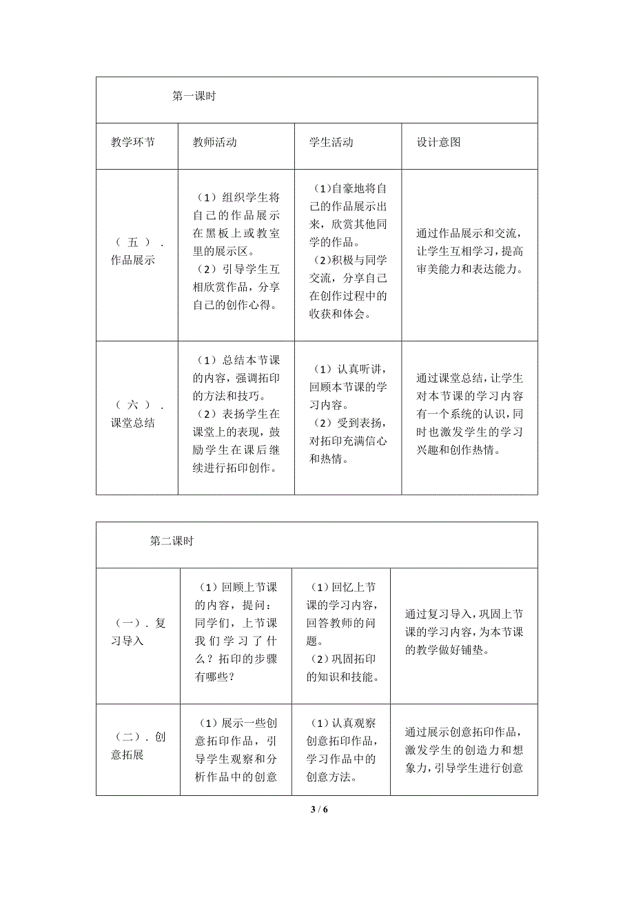 人美版（2024）一年级美术上册第二单元《你拓我印的游戏》核心素养教学设计_第3页