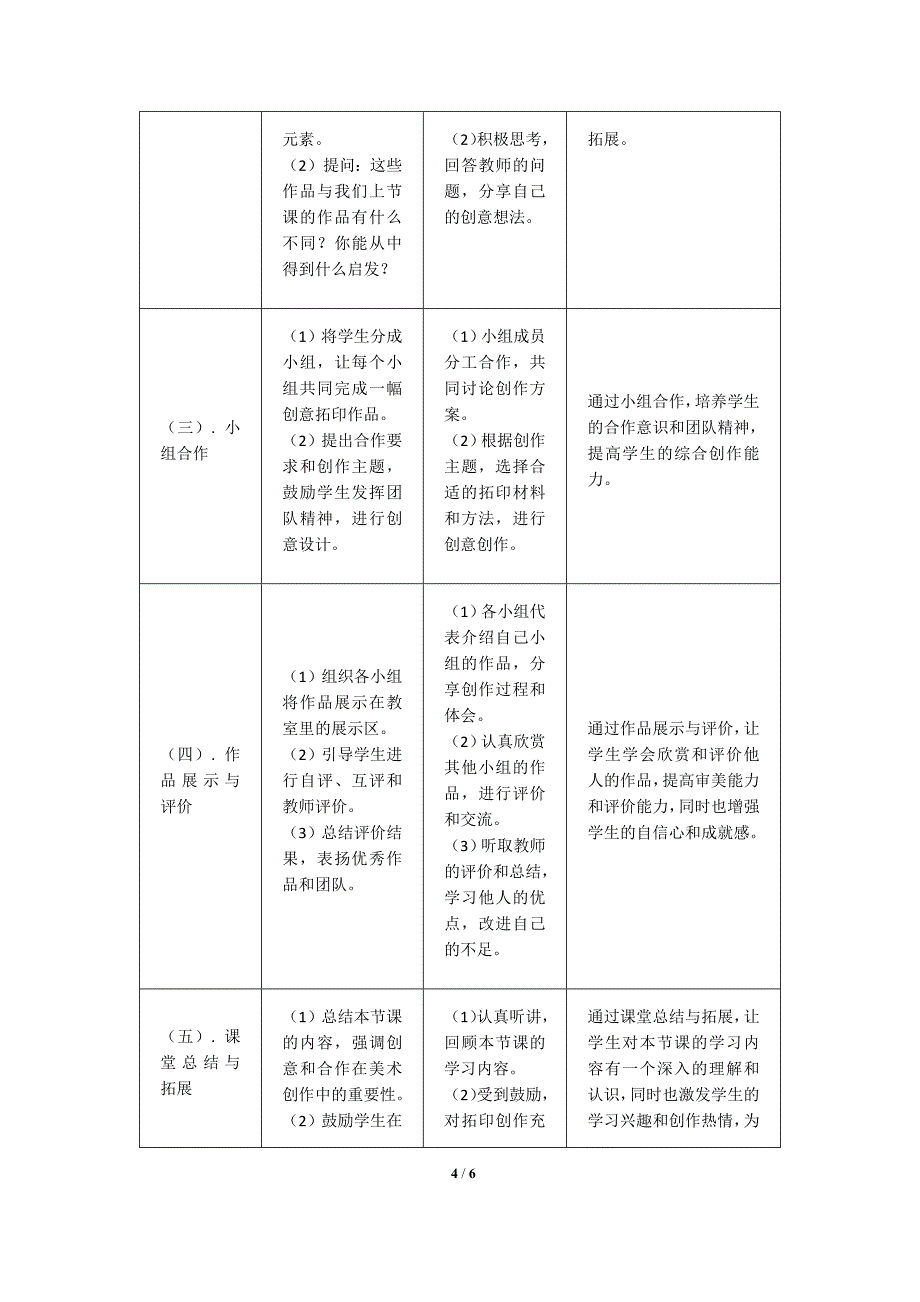 人美版（2024）一年级美术上册第二单元《你拓我印的游戏》核心素养教学设计_第4页