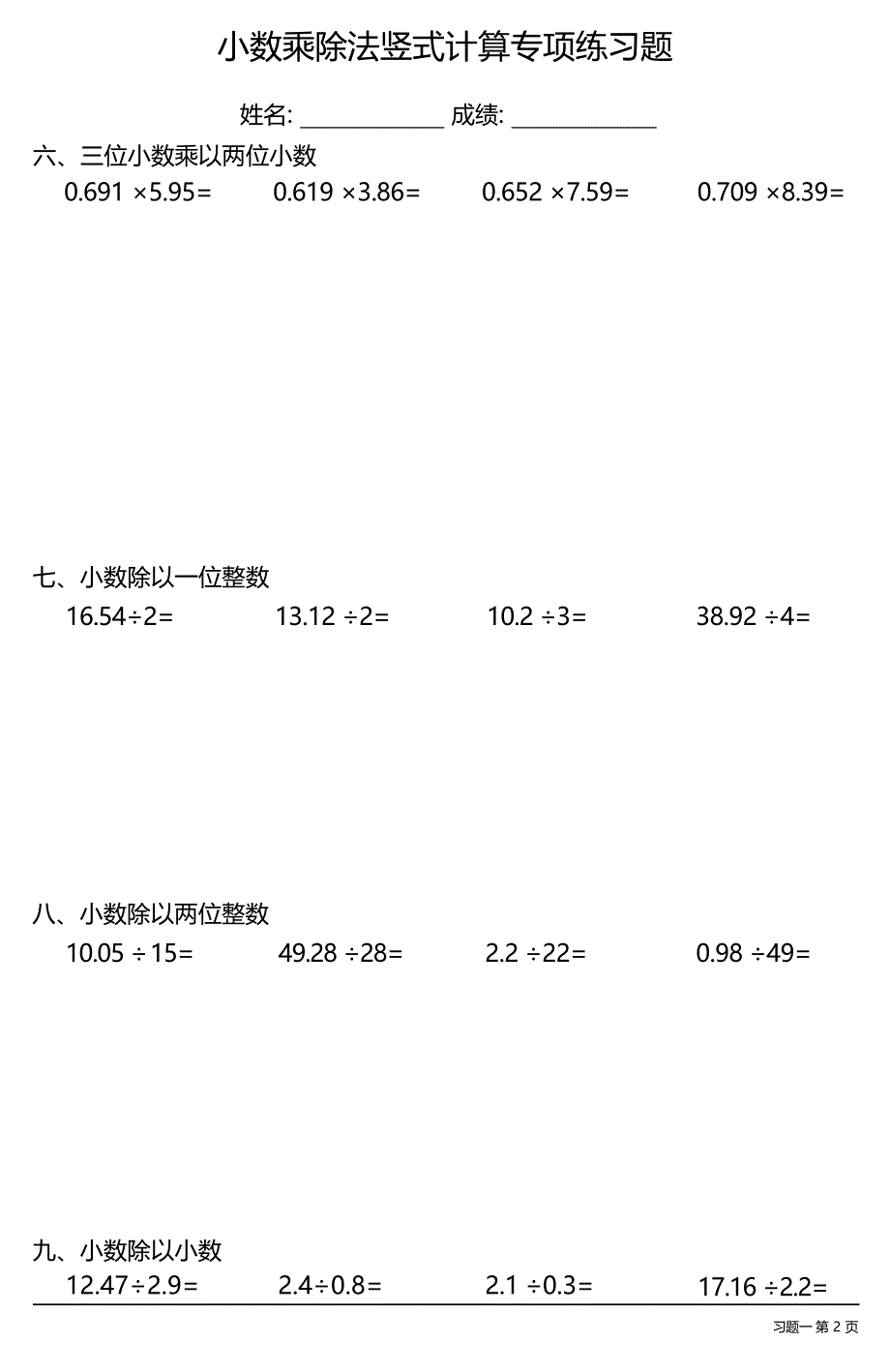 小数乘除法竖式计算专项练习题大全(每日一练共10份)_第3页