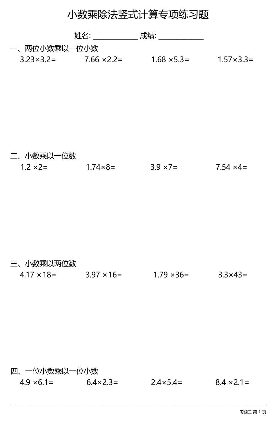 小数乘除法竖式计算专项练习题大全(每日一练共10份)_第5页