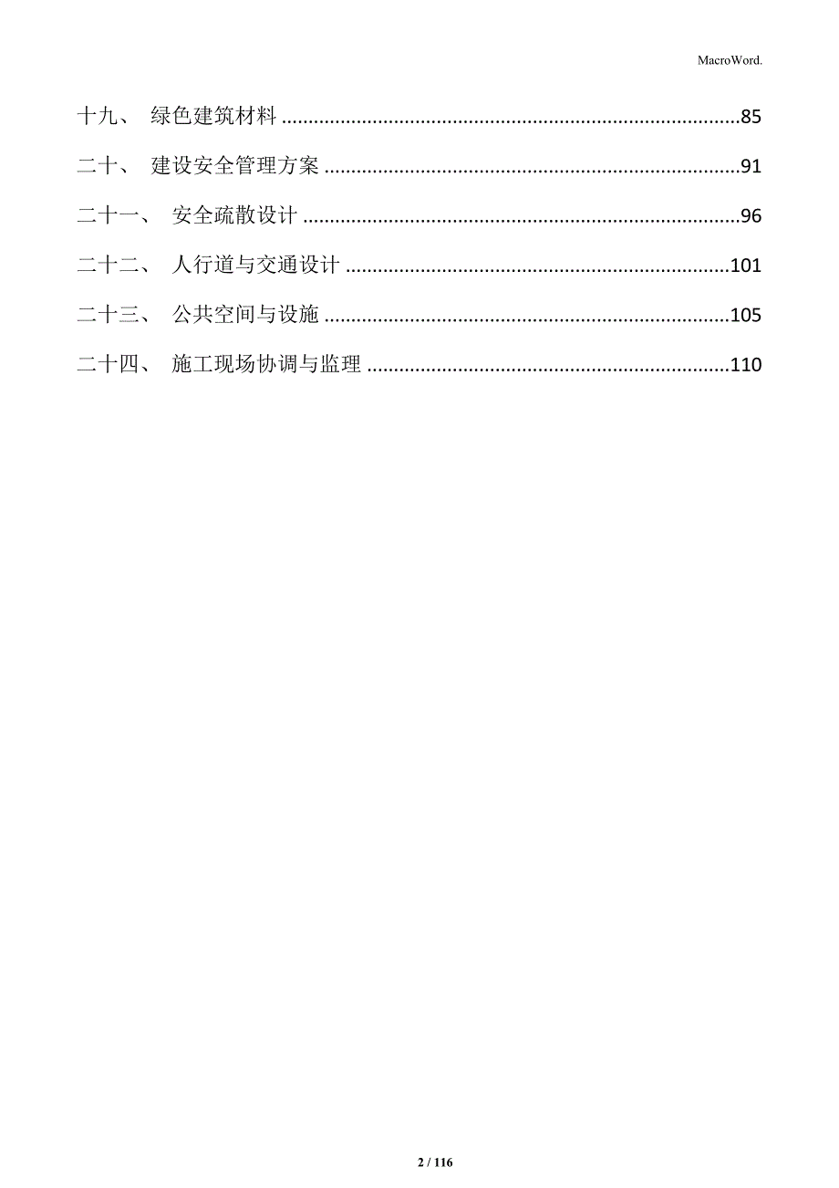 幼儿园建筑设计规划方案_第2页