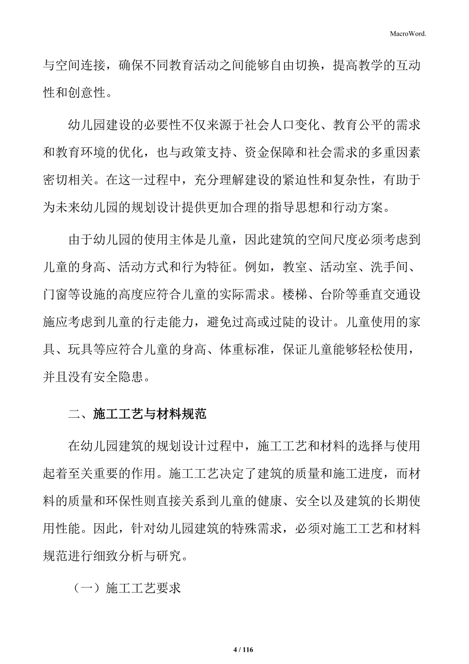 幼儿园建筑设计规划方案_第4页