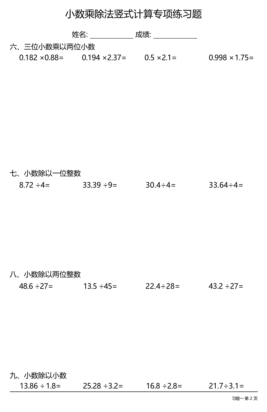 小数乘除法竖式计算专项练习题大全(每日一练共11份)_第3页