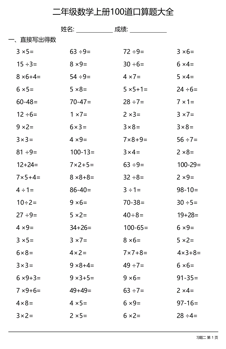 二年级数学上册100道口算题大全（每日一练共18份）_第3页