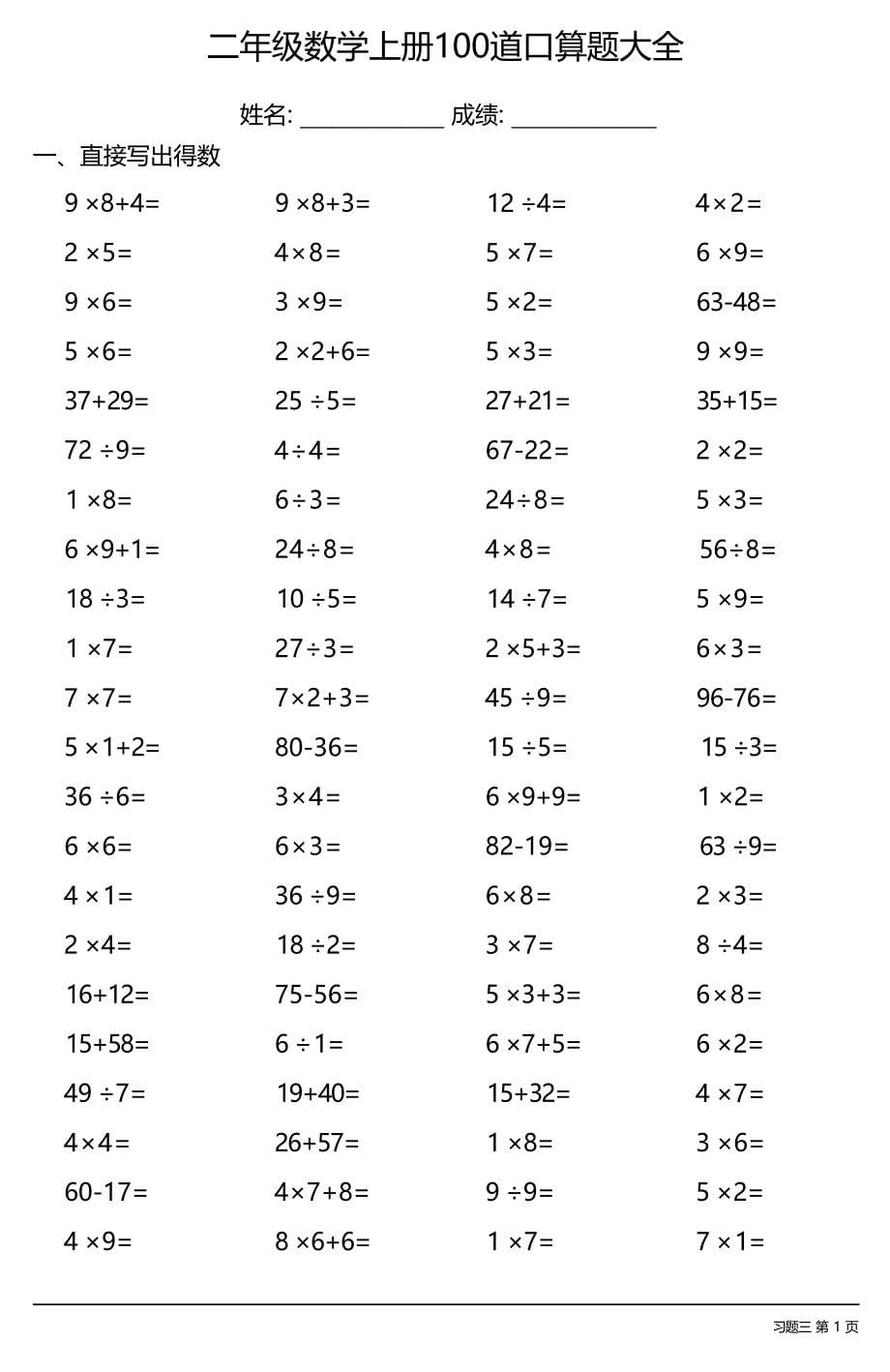 二年级数学上册100道口算题大全（每日一练共18份）_第5页