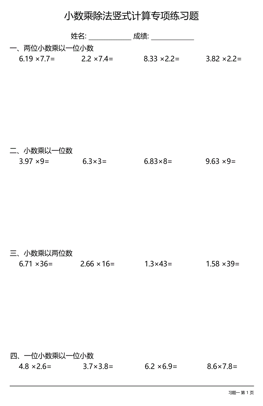 小数乘除法竖式计算专项练习题大全(每日一练共24份)_第1页