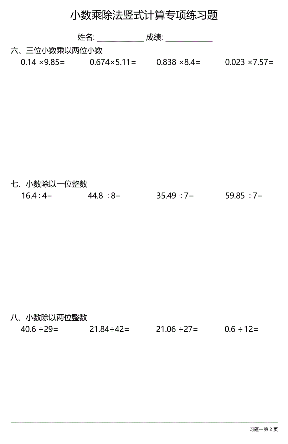 小数乘除法竖式计算专项练习题大全(每日一练共24份)_第3页