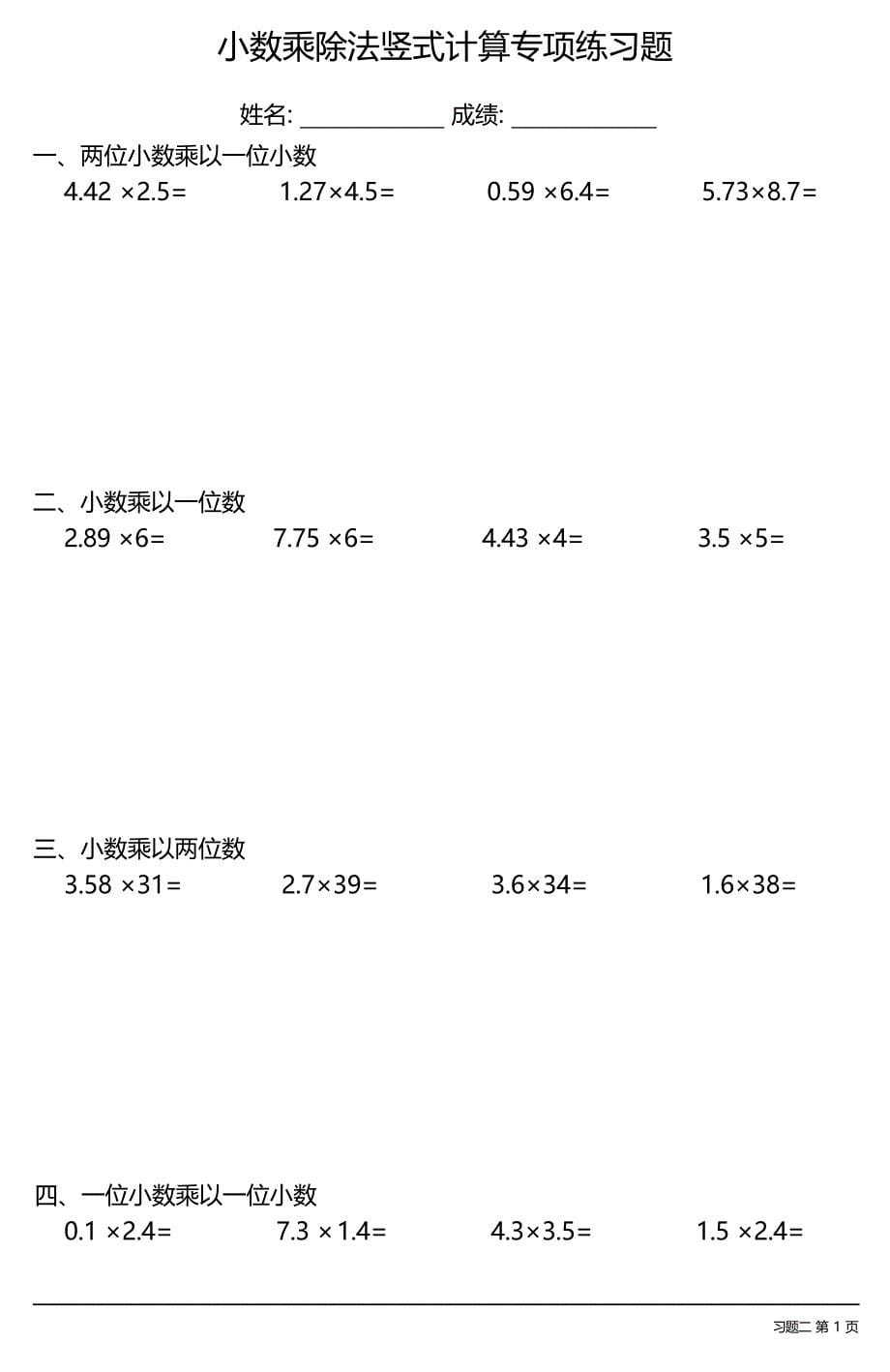 小数乘除法竖式计算专项练习题大全(每日一练共24份)_第5页