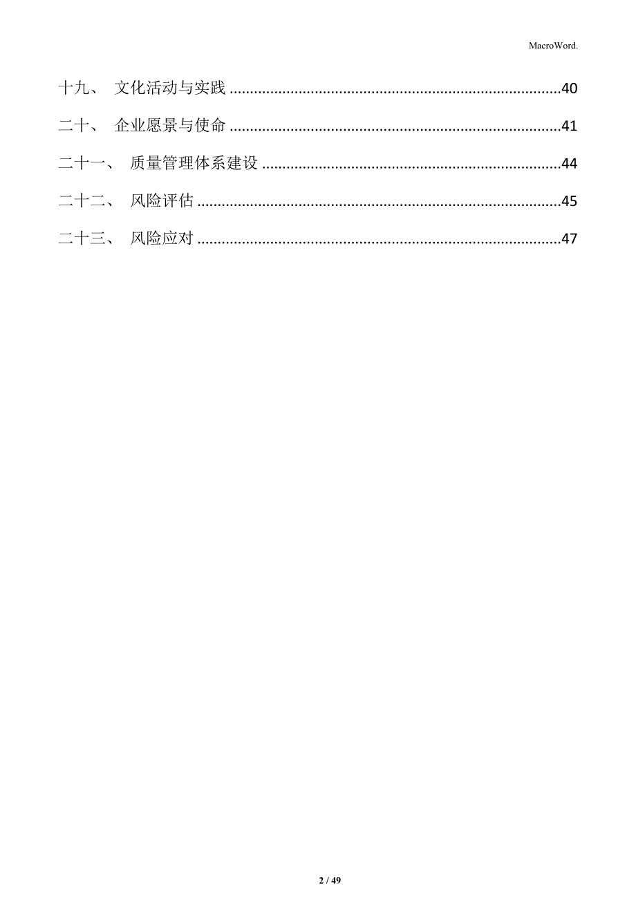 建筑垃圾循环利用项目规划设计_第2页