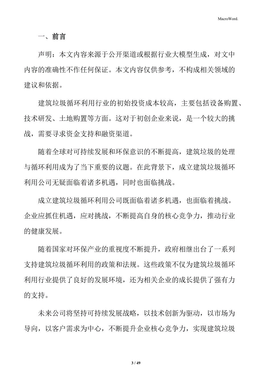 建筑垃圾循环利用项目规划设计_第3页