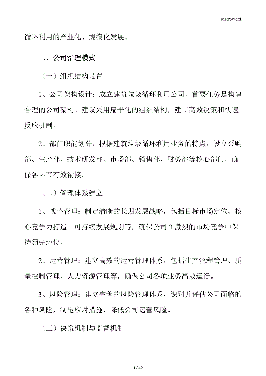 建筑垃圾循环利用项目规划设计_第4页