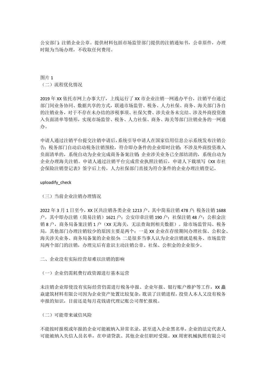 当前企业注销存在问题及建议_第2页