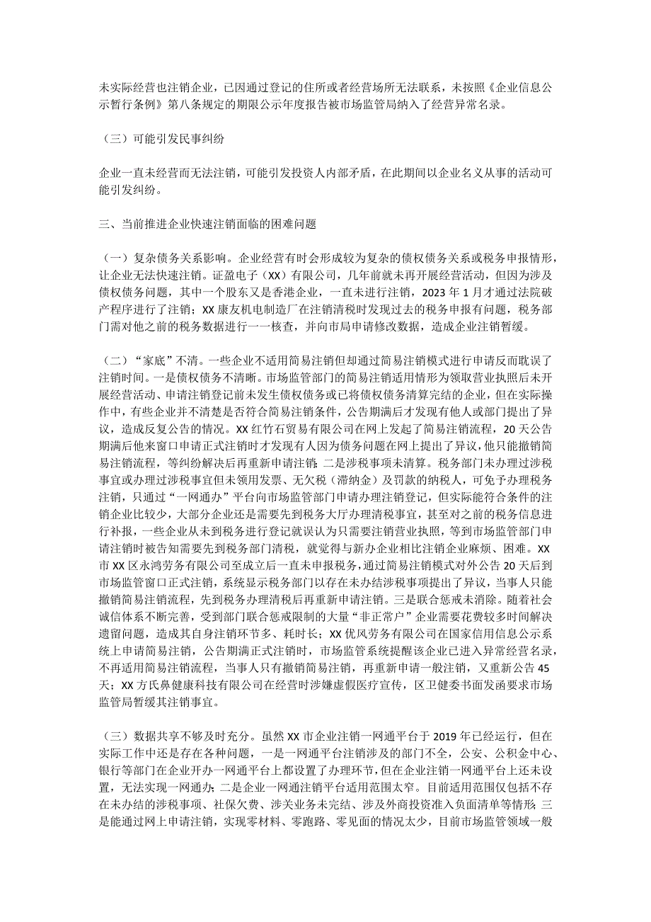 当前企业注销存在问题及建议_第3页