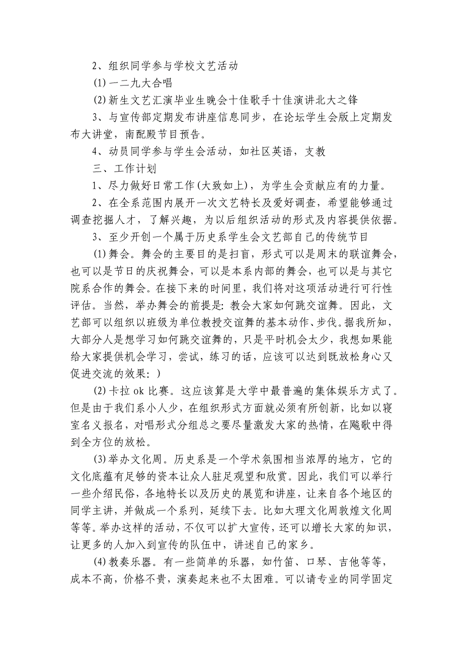 最新学生会个人工作要点计划月历表（29篇）_第4页