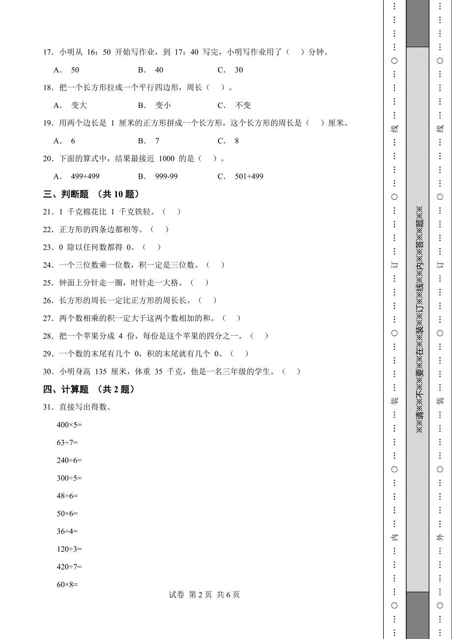 人教版小学数学三年级数学(上册)期末测试题_第2页