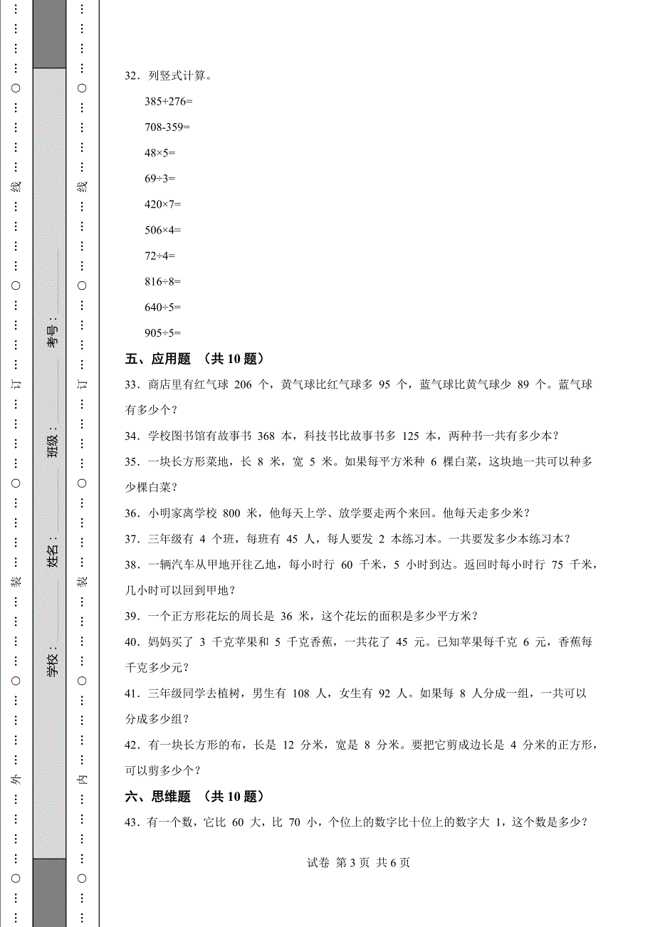 人教版小学数学三年级数学(上册)期末测试题_第3页