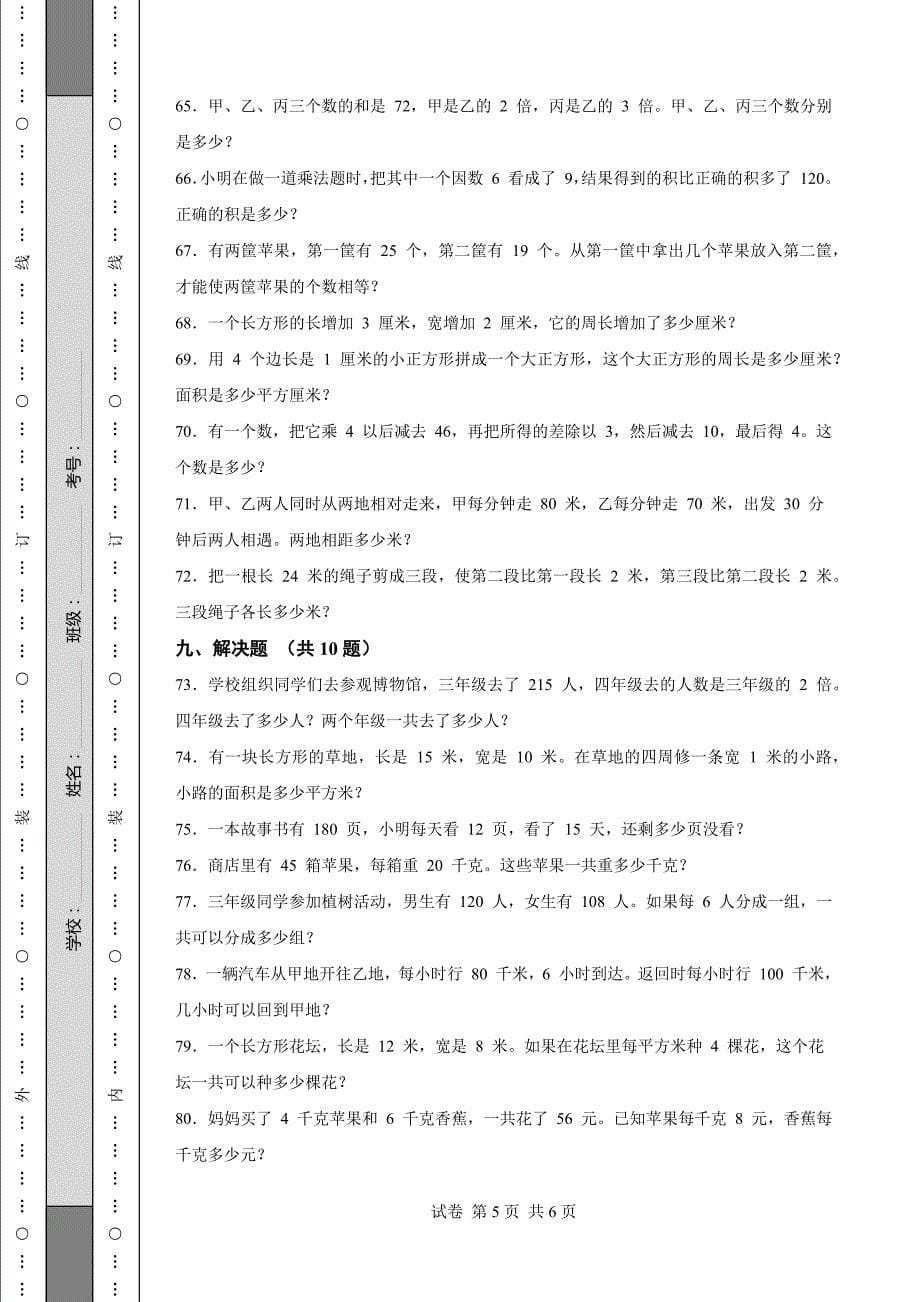 人教版小学数学三年级数学(上册)期末测试题_第5页