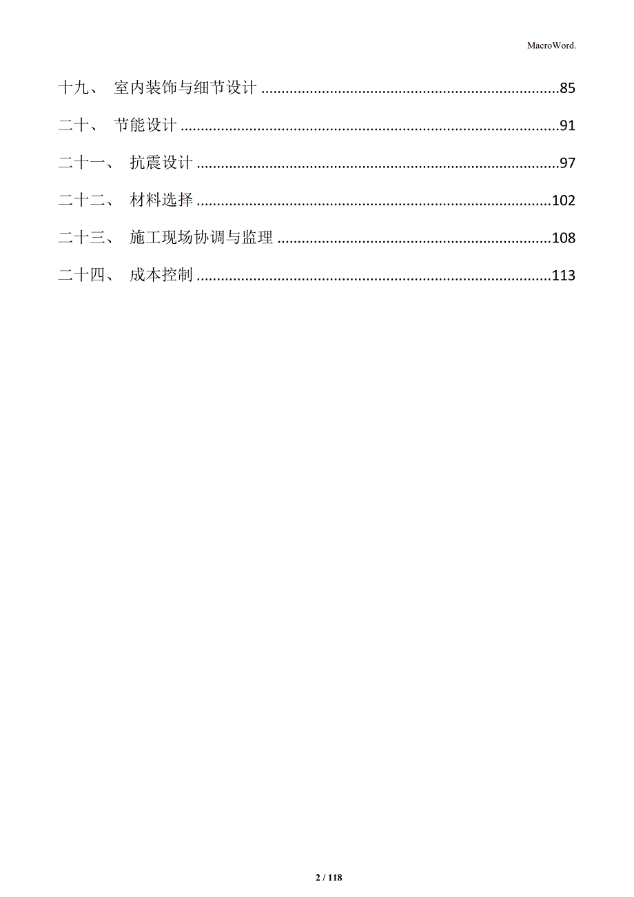 食品厂建筑设计方案_第2页