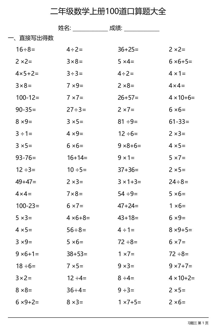 二年级数学上册100道口算题大全（每日一练共11份）_第5页