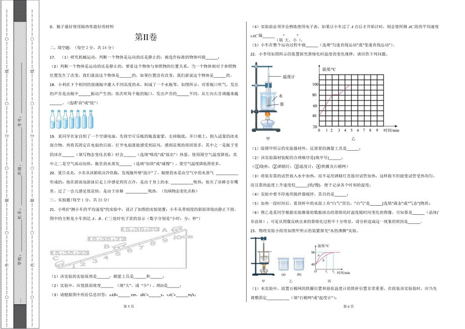 初中八年级物理上学期期中考前测试卷（人教版）含答案解析_第3页