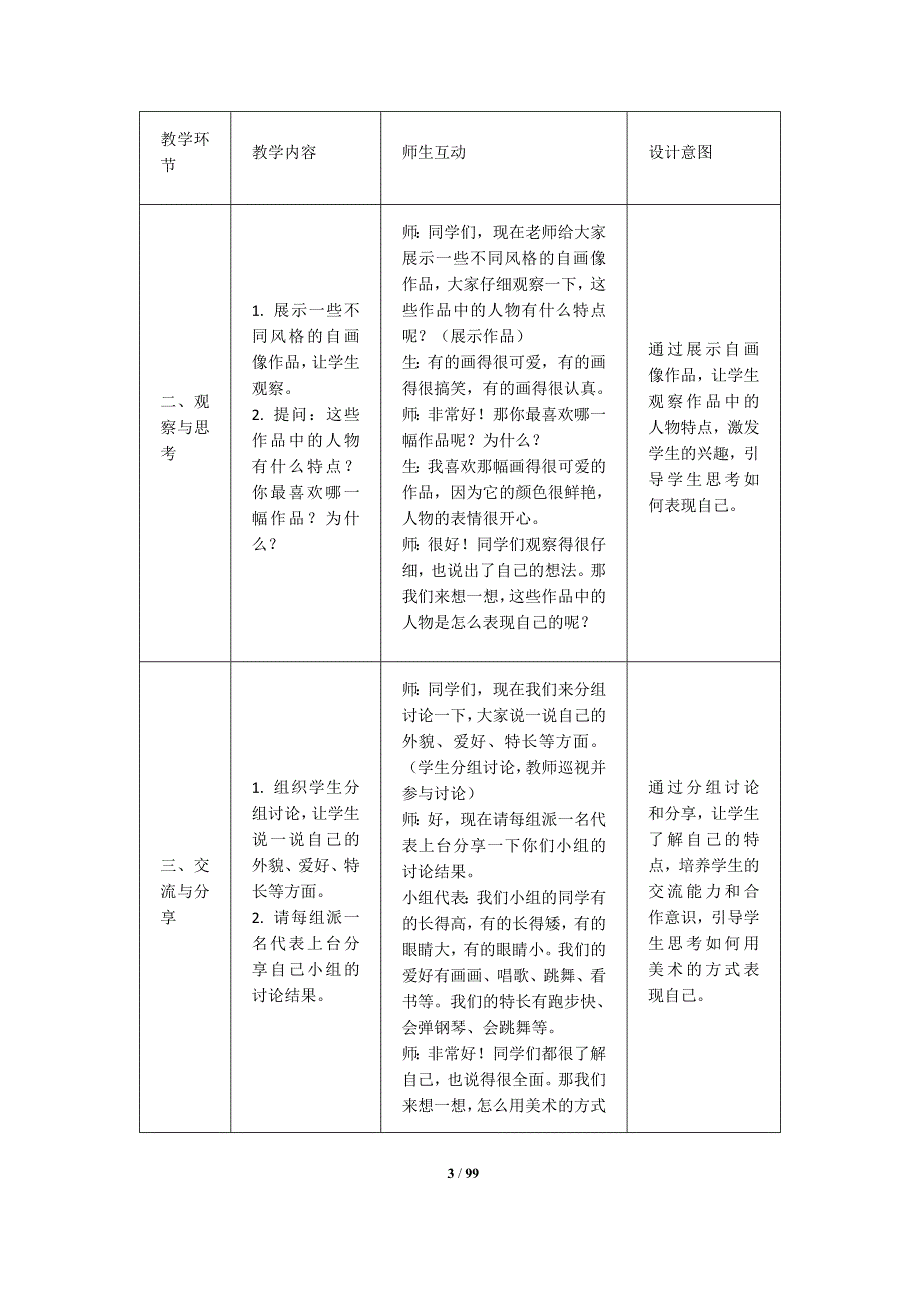 人美版（2024）一年级美术上册全册核心素养教学设计汇编（含16个教学设计）_第3页