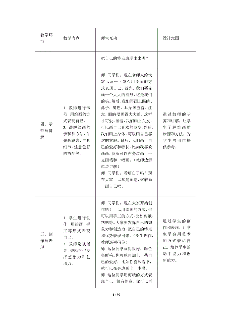 人美版（2024）一年级美术上册全册核心素养教学设计汇编（含16个教学设计）_第4页