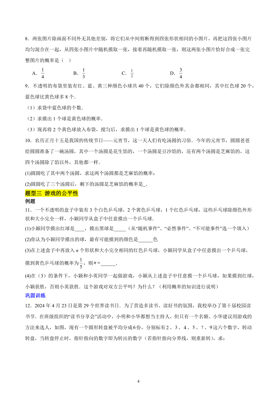 北师版九年级数学第三章 概率的进一步认识 知识归纳与题型突破（八类题型清单）_第4页