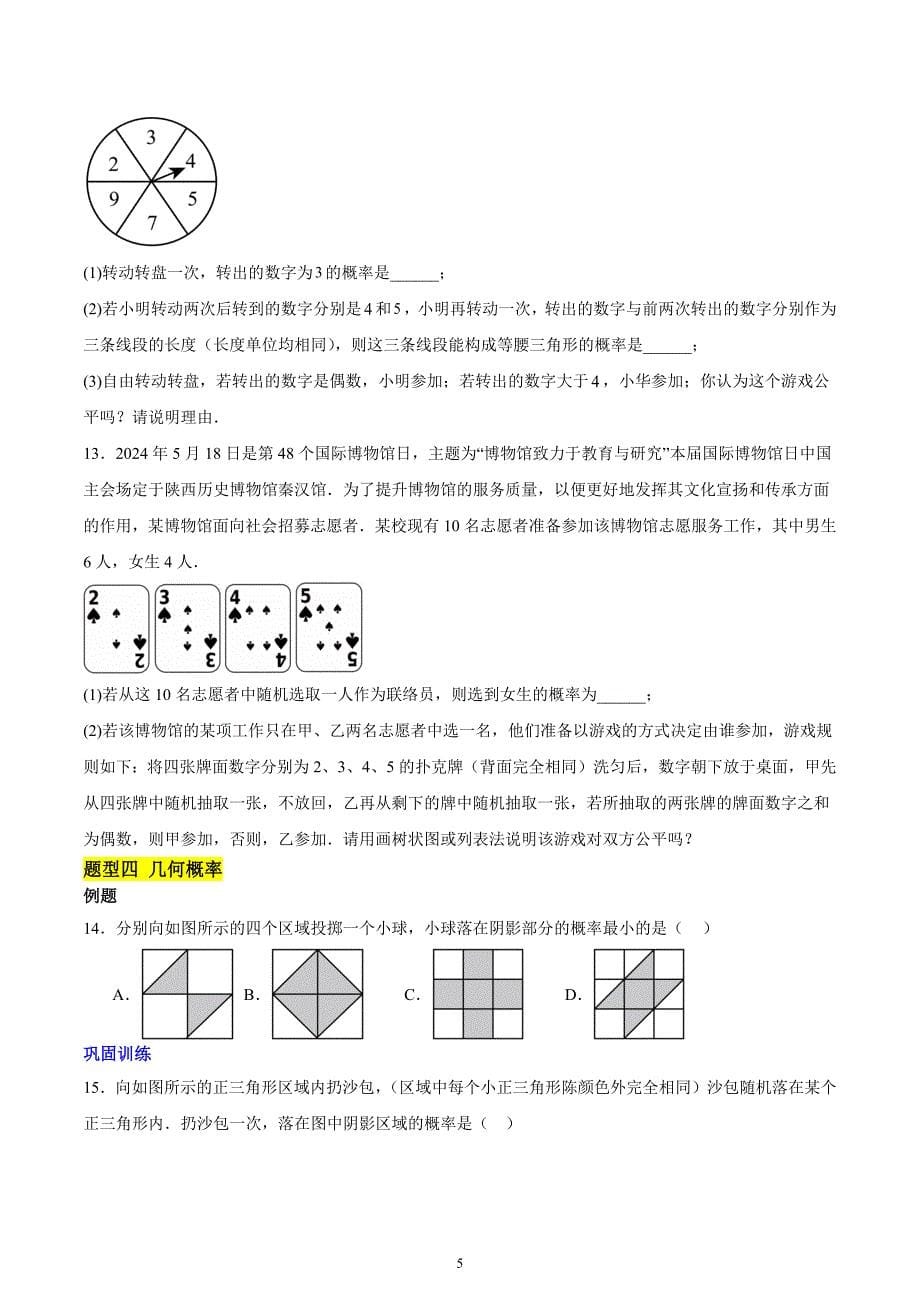 北师版九年级数学第三章 概率的进一步认识 知识归纳与题型突破（八类题型清单）_第5页