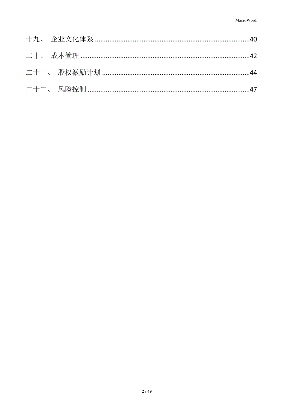 建筑垃圾循环利用公司经营管理策略_第2页