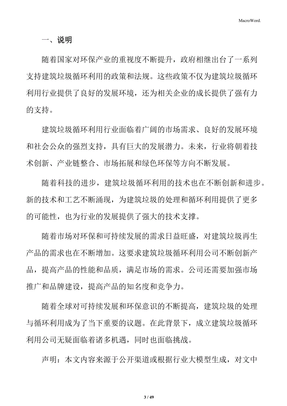 建筑垃圾循环利用公司经营管理策略_第3页