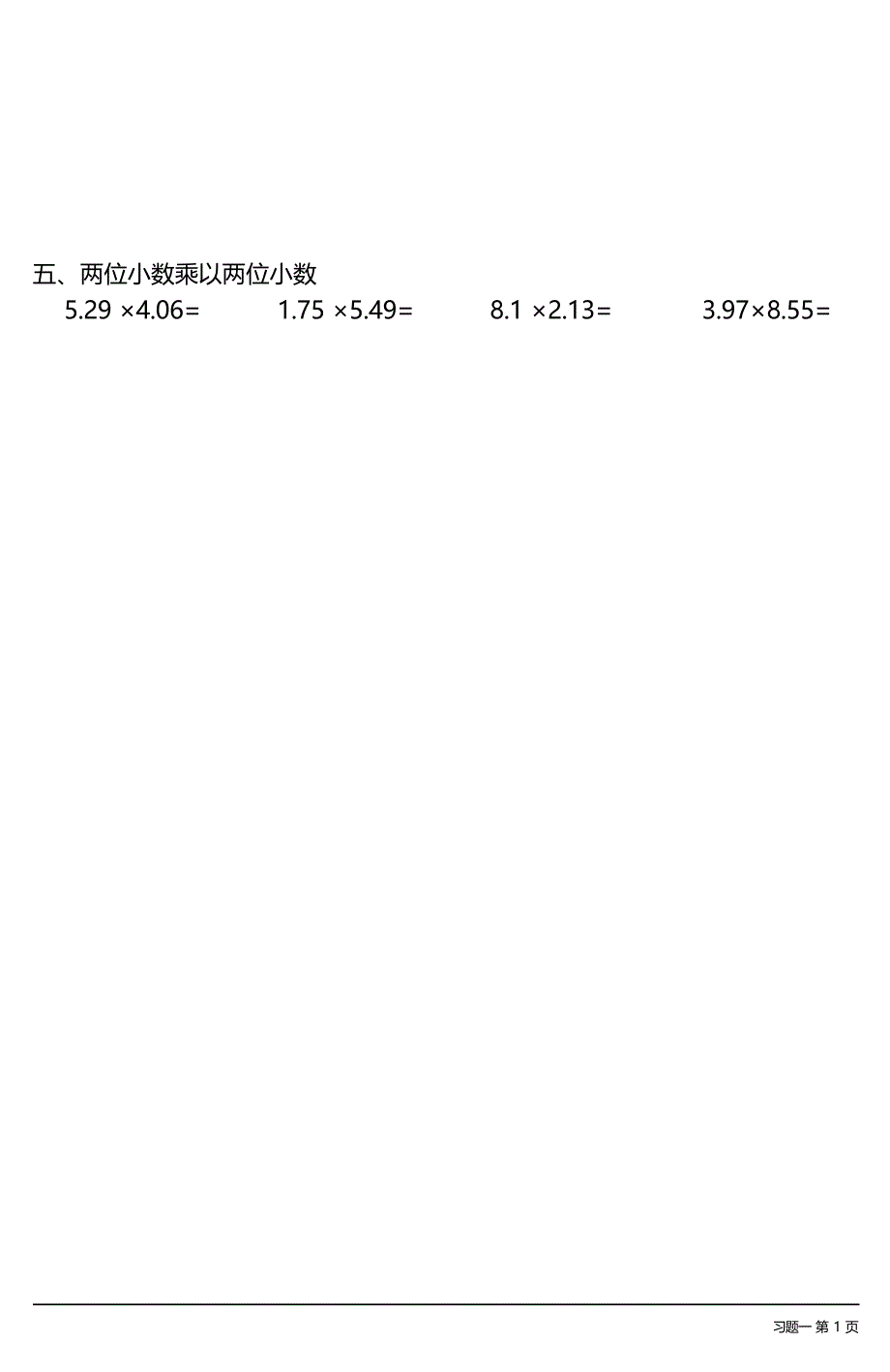 小数乘除法竖式计算专项练习题大全(每日一练共16份)_第2页