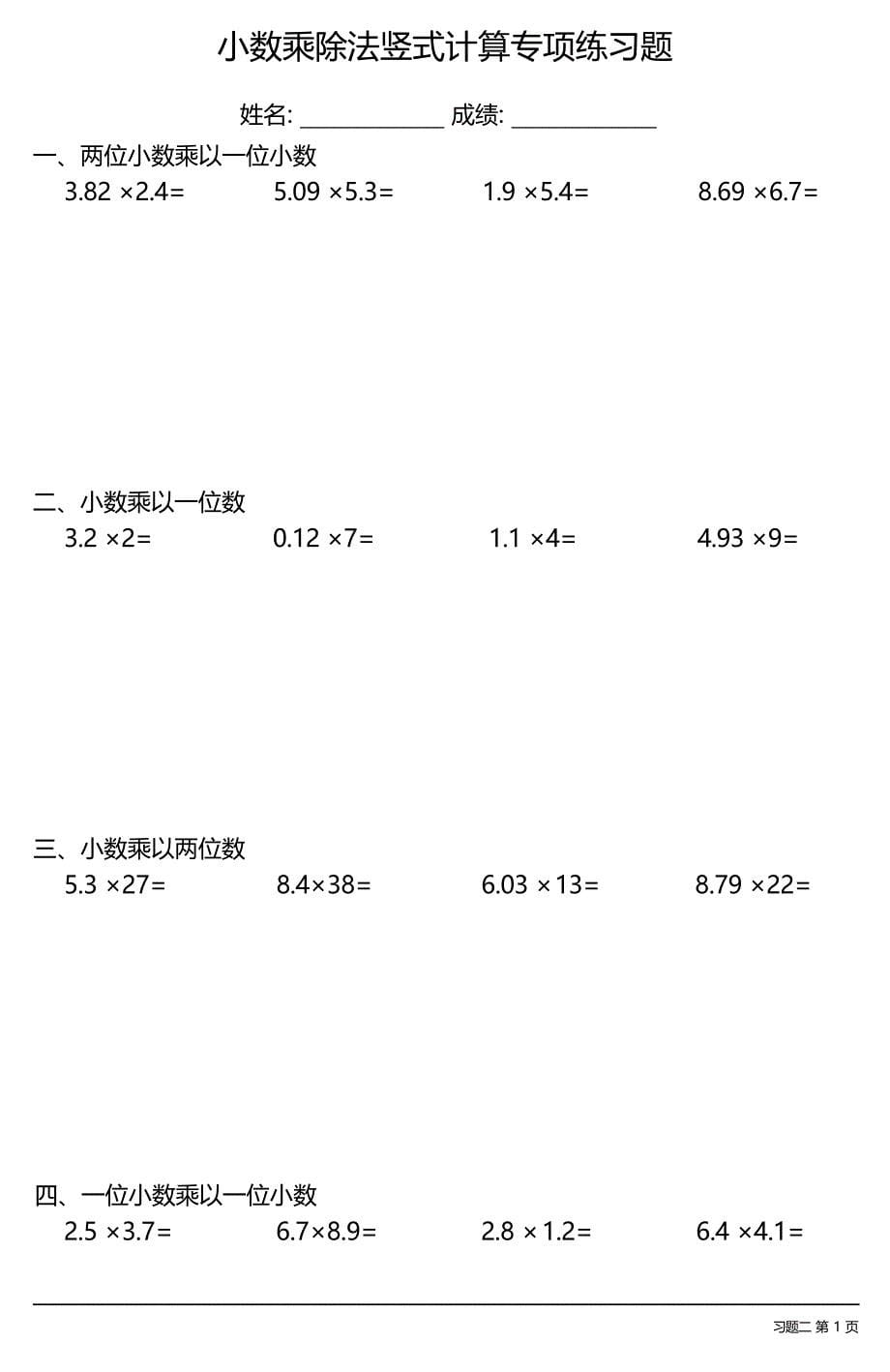 小数乘除法竖式计算专项练习题大全(每日一练共16份)_第5页