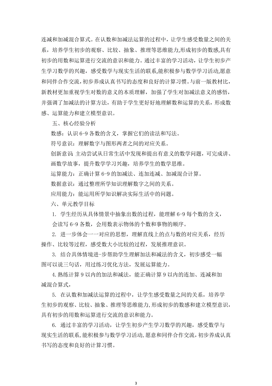 苏教版小学数学一年级第二单元6-9课时集体备课教学设计_第3页