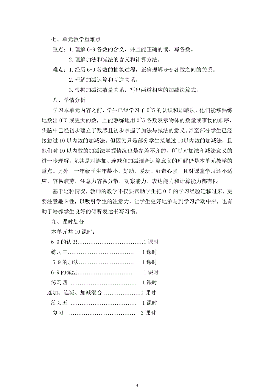 苏教版小学数学一年级第二单元6-9课时集体备课教学设计_第4页