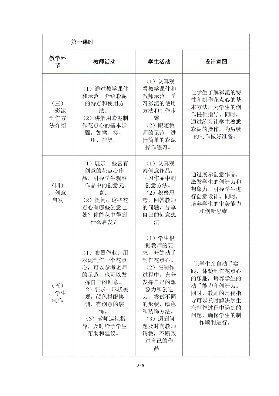 人美版（2024）一年级美术上册第四单元《巧做花点心》核心素养教学设计_第3页