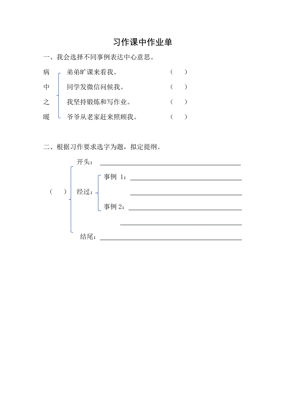 部编版小学语文六年级上册第五单元作业单_第3页