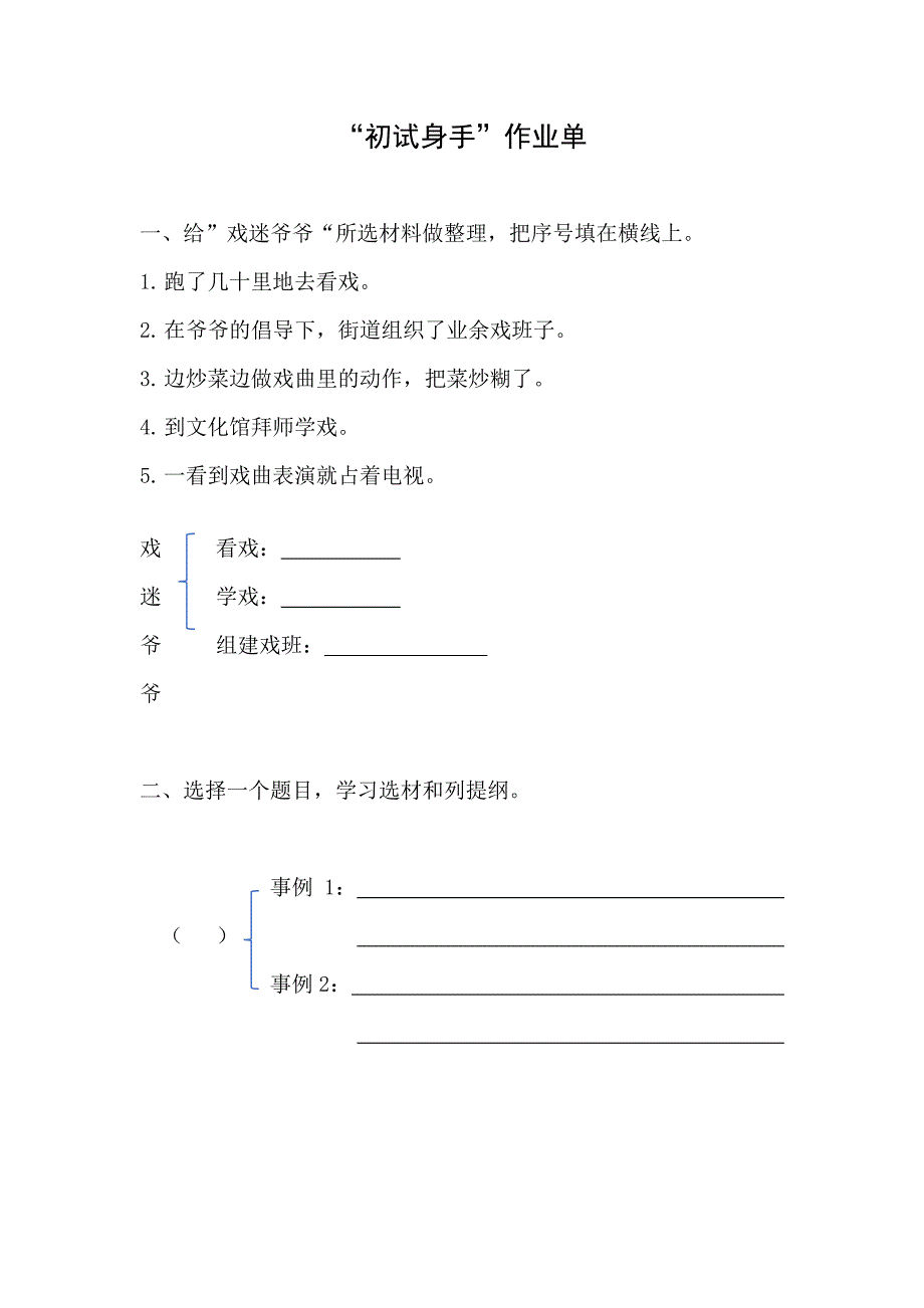 部编版小学语文六年级上册第五单元作业单_第4页