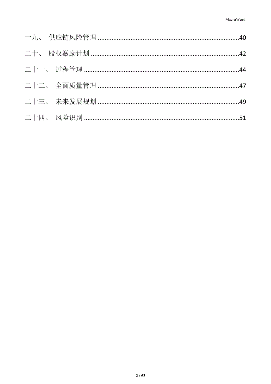 关于成立建筑垃圾循环利用公司企划书_第2页